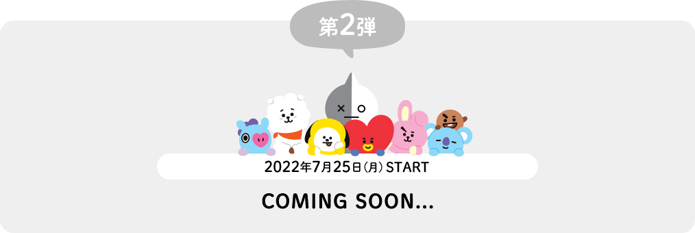 第2弾  2022年7月25日（月）START COMING SOON...